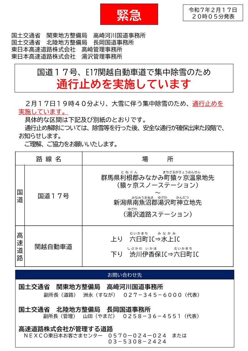 通行止め】#大雪 による #集中除雪 のため、国道17 号群馬県みなかみ