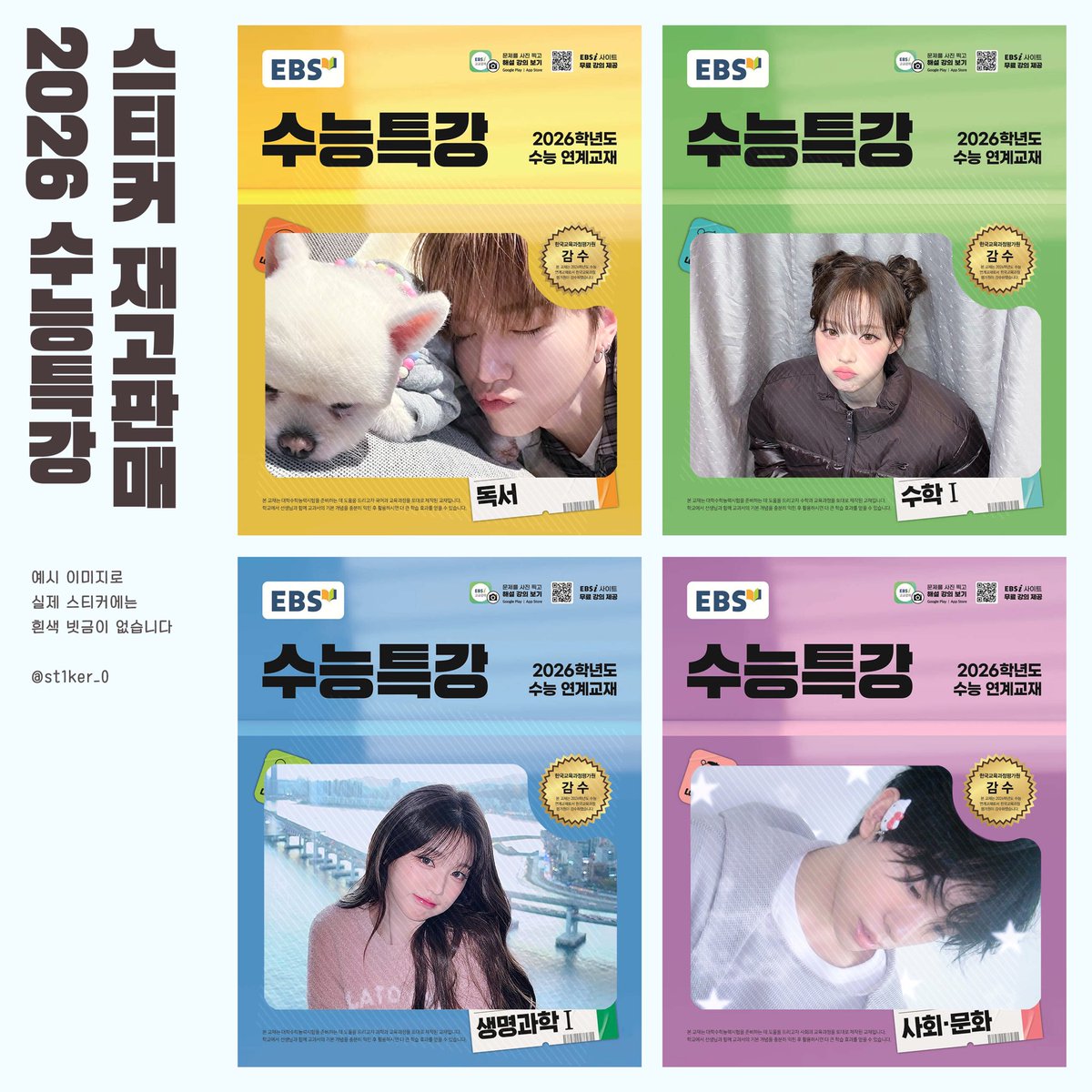 2026 여돌 남돌 수특 스티커 재고판매 🍀
🗓️25.02.17~25.03.09

오늘(17일) 22시부터 폼 작성 가능합니다!
재고 소진 시 조기 마감하며
재입고 예정 없습니다!!

폼에 적힌 공지를 모두 숙지하신 후에
구매 부탁드려요🤍

witchform.com/payform/0K77AQ…

문의는 DM 주세요💌