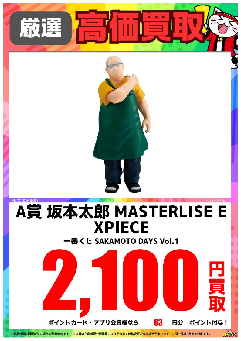 お宝創庫堀田店 on X: 
