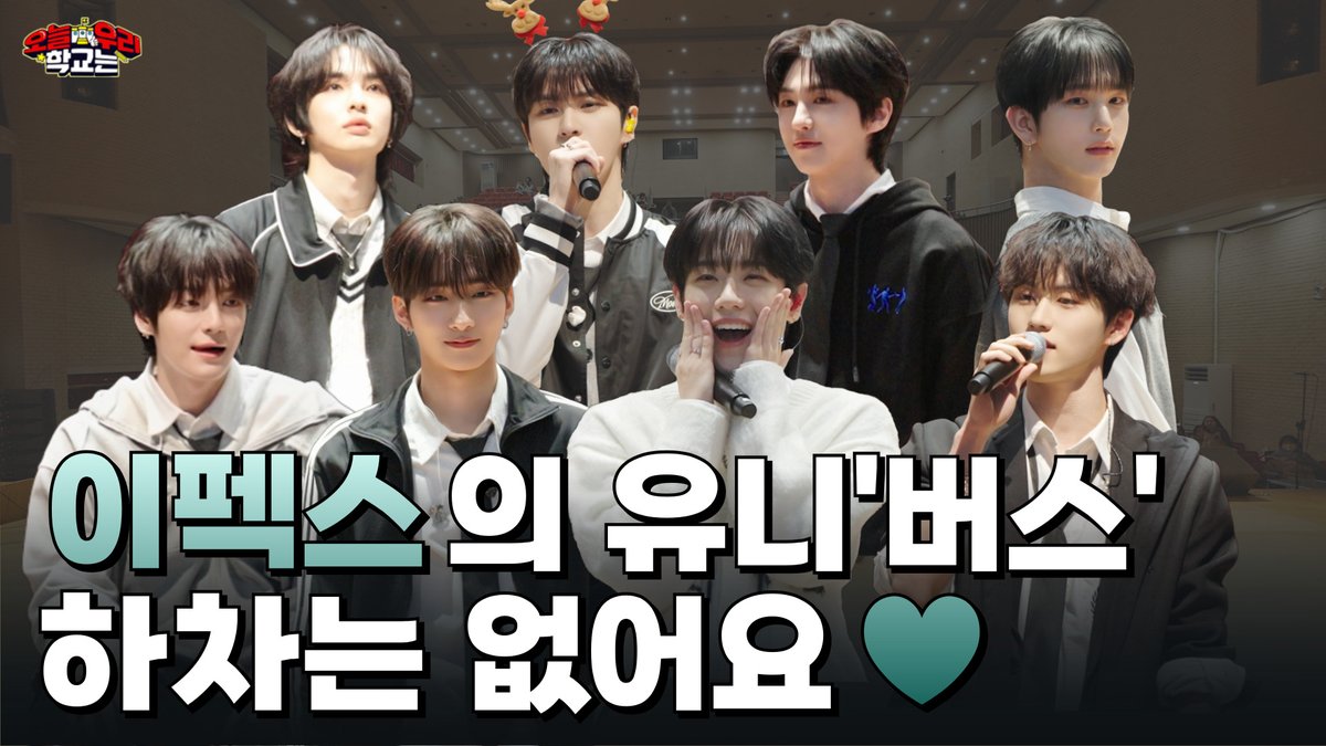 ❤오늘 우리 학교는 3❤

우주처럼 끝이 없는 매력의 EPEX🌎
별같이 밝게 빛났던 스쿨어택⭐

행복한 학교 🏫 가고 싶은 학교 🏫 
오늘 우리 학교는! 

📢구독과 좋아요 + 알림 설정은 필수! 🎮

바로가기
>youtu.be/XwEHTrnf7jM

#오우학 #이펙스 #EPEX #스쿨어택