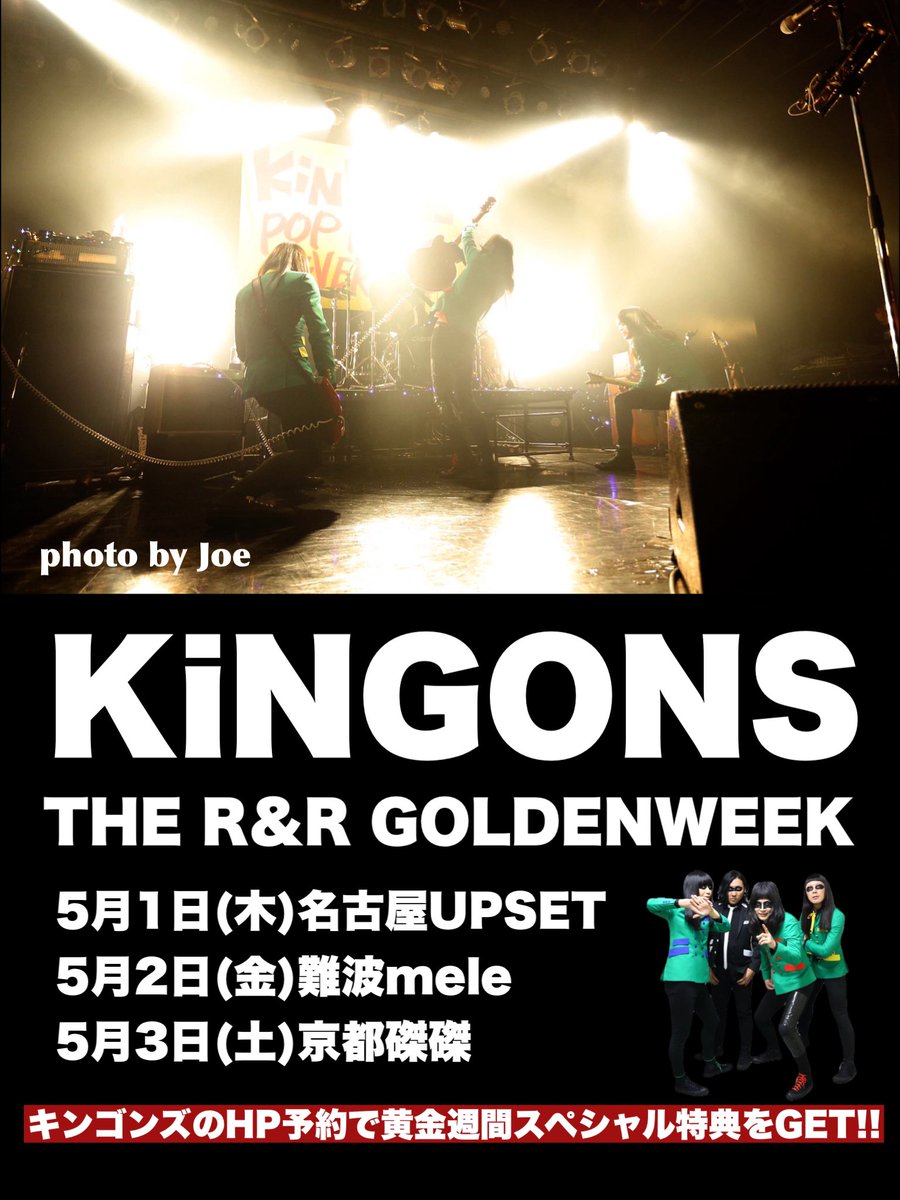 kingonsofficial's tweet photo. 【KiNGONSの黄金週間!!】

KiNGONS
THE R&R GOLDENWEEK

■5月1日（木）名古屋UPSET
■5月2日（金）難波mele
■5月3日（土）京都磔磔

★今年もこの季節がやってきました!!
KiNGONSの黄金週間!!
名古屋,大阪,京都の3ヶ所になります!!

▼チケット予約受付中!!🎫
https://t.co/rvEFxNr3Hw
※キンゴンズのHP予約で黄金週間スペシャル特典をGET🔥