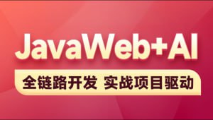 xiidongdong915's tweet image. 名称:黑马-2025新版JavaWeb+AI 完整
描述:本门课程是一门全面涵盖JavaWeb开发与AI技术结合的课程。课程从Web前端基础(HTML、CSS、JavaScript)入手,逐步深入到后端开发(SpringBoot、MySQL、MyBatis、Maven等),并结合AI技术进行实战应用。
📁 大小:14.67 GB
🏷 标签:#JavaWeb #SpringBoot #教程