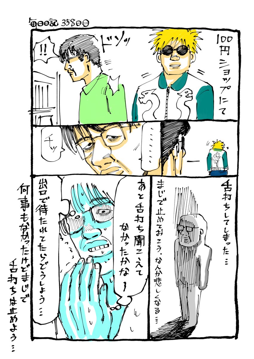 舌打ちするのマジで止めよ 