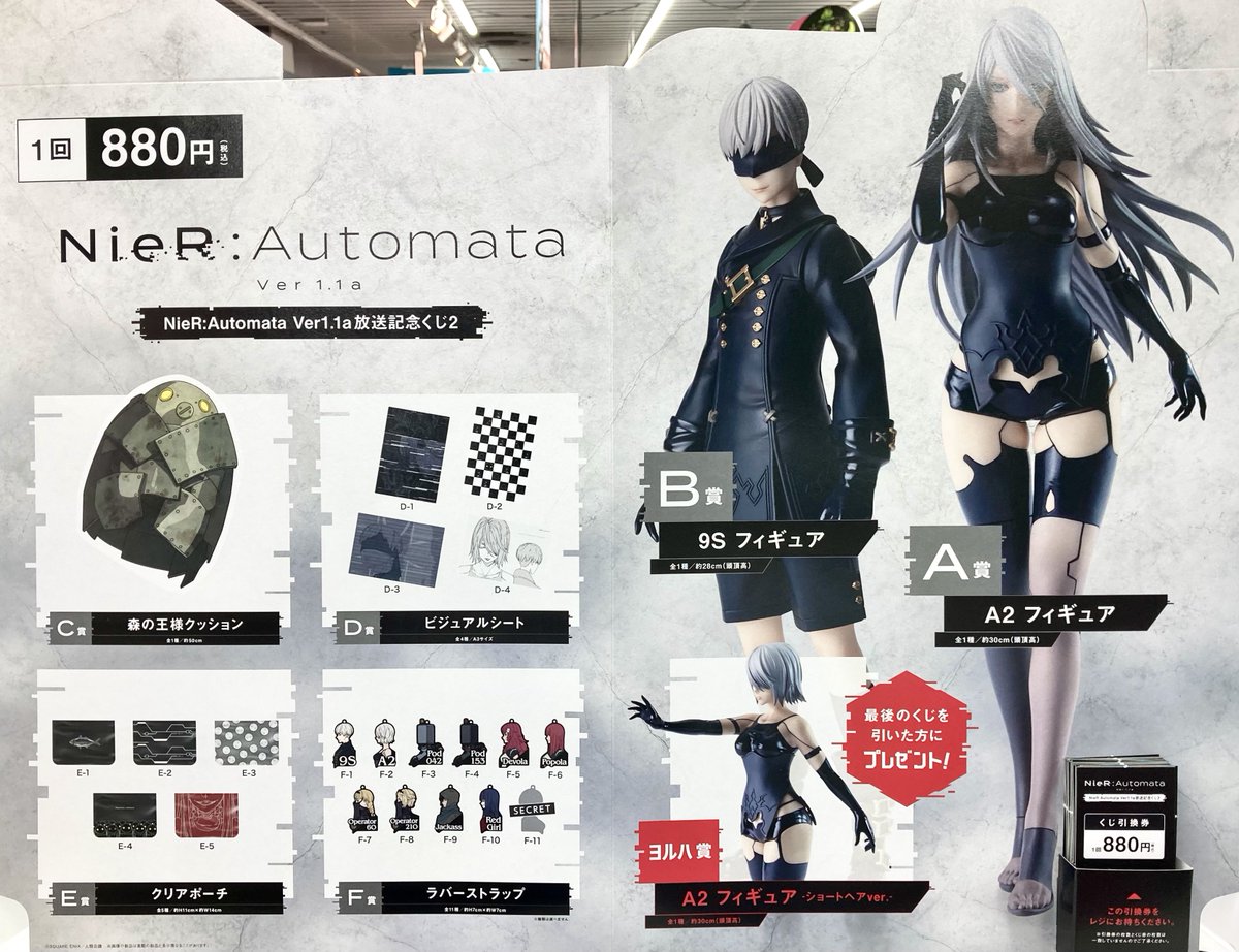 NieR:Automata SQUARE ENIX Ver1.1a放送記念くじ2 1.1a放送記念くじ特設