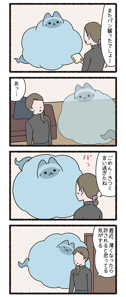 ねこようかい えんらえんら(2/3) 