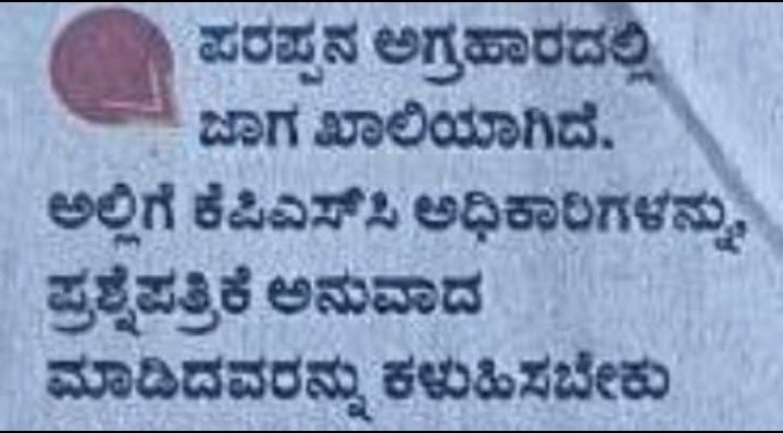 SachinSB45's tweet photo. @RAshokaBJP ಇಂತಹ‌ ಪರಿಸ್ಥಿಯಲ್ಲಿ ಇದಕ್ಕೆ ಕಾರಣರಾದ ತಪ್ಪಿತಸ್ಥರನ್ನು ಅವರ ಸ್ಥಾನದಿಂದ ವಜಾಗೊಳಿಸಿ, ಕನ್ನಡ ಮಾಧ್ಯಮದ ಅಭ್ಯರ್ಥಿಗಳಿಗೆ  ಮರು ಪರೀಕ್ಷೆಯಾಗಲಿ.#KPSC_Mosa #KASReExam #KPSCDroha https://t.co/5d20WH5ph1