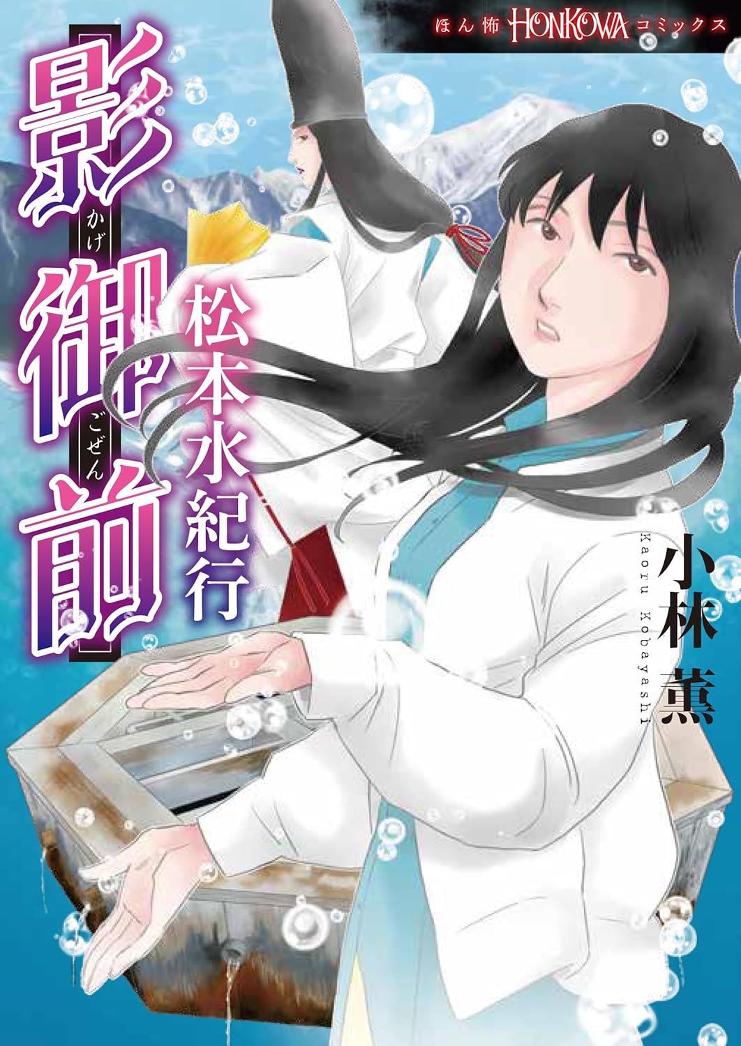 Amazon.co.jp: 強制除霊師・斎 隠された十字架 (ぶんか社