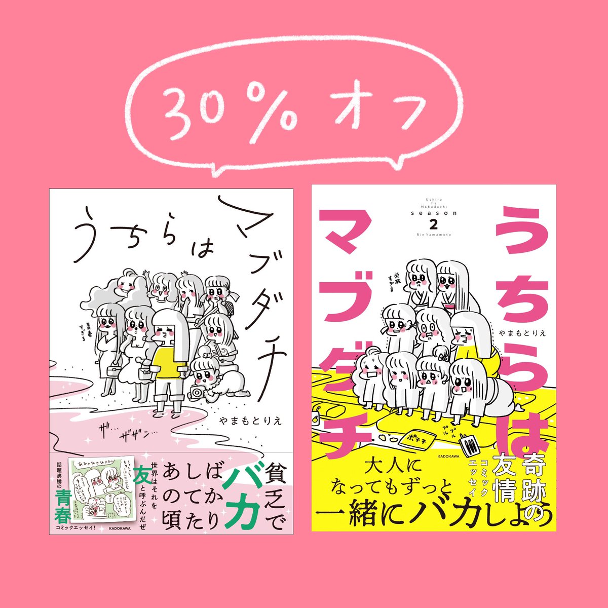 「冬の単行本コミックフェア」はじまりました❤️30〜50%オフ中です 