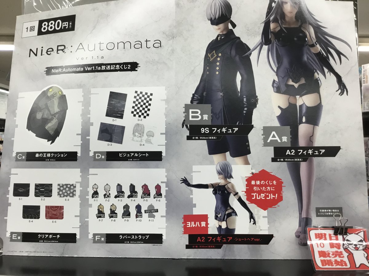 一番くじ NieR:Automata Ver 1.1a 放送記念くじ2 1回税込『880円』 2 
