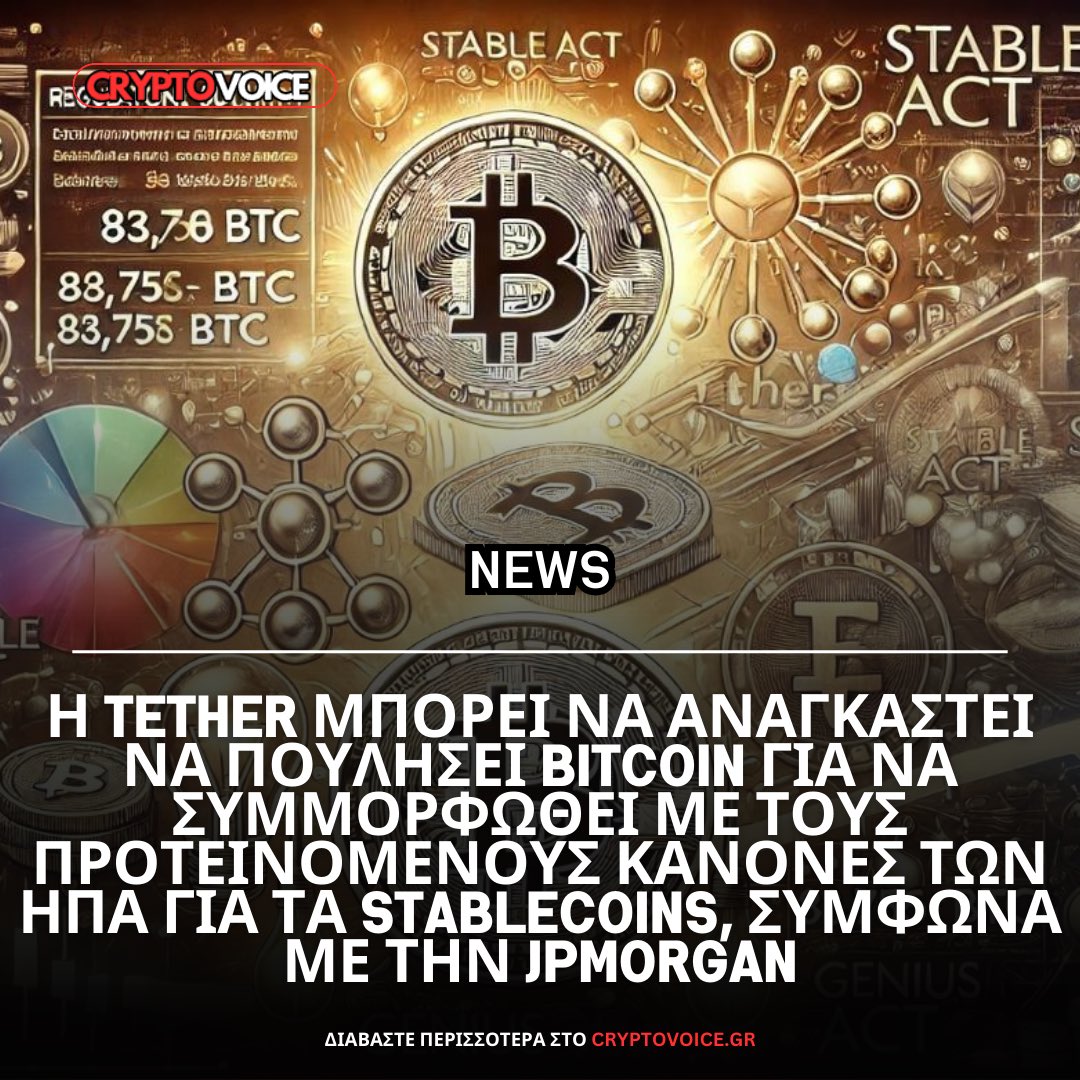 Διαβάστε αναλυτικά όλο το άρθρο εδώ:

cryptovoice.gr/i-tether-mpore…