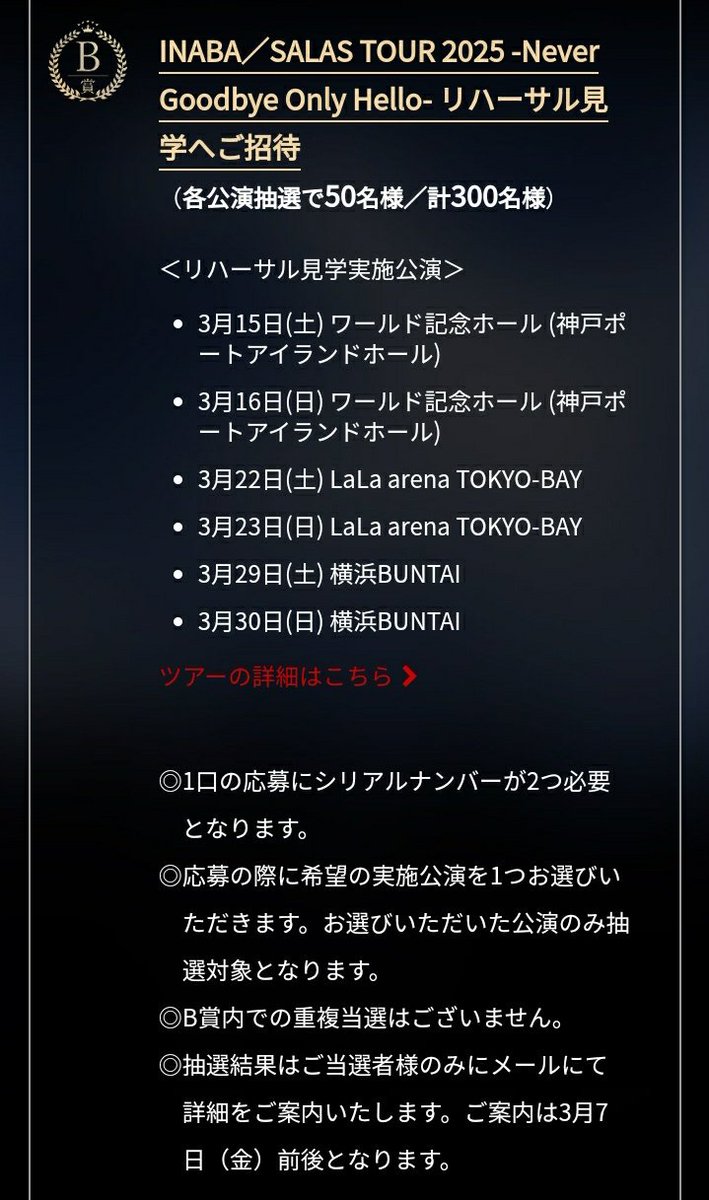 イナバサラスプレート当選