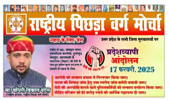 kaushalsvn15's tweet photo. #जनपद_बलिया
दि:17.02.2025
वाराणसी में सासाराम(बिहार)की बेटी के साथ हुए घृणित कृत्य&हत्या के मामले में न्याय के लिए #राष्ट्रीय_पिछड़ा_वर्ग_मोर्चा के बैनर तले बलिया जिलाधिकारी के द्वारा राज्यपाल को ज्ञापन सौंपा गया #JoinRPVM #JoinBVM
✅#BallotPaper❌evm
#9thApr_JailBharoAndolan https://t.co/4A7ATl7Zgq