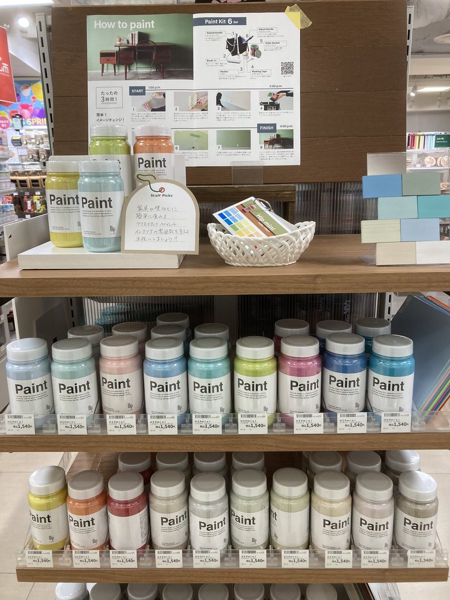 yokohama_hands's tweet image. 新生活のシーズン心機一転、壁の色を変えてみるのは如何でしょう！壁紙にも塗れるhip miniは家具等の塗り替えにもお勧めのクリエイティブペイントです。36色から選んで居心地の良い空間を演出してみては！
#hip
#ペイント
#ペンキ
#塗料