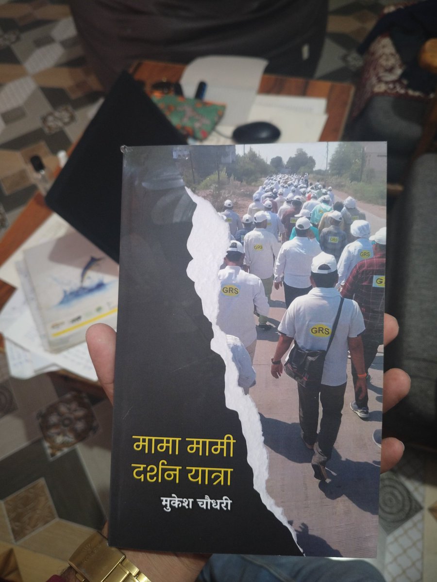mukeshnsp999's tweet photo. मामा मामी दर्शन यात्रा अब अमेजन पर उपलब्ध है ऑर्डर करने के लिए इस लिंक पर जाएं। https://t.co/DmxTbB39Mc
@ChouhanShivraj @OfficeofSSC @GRSUnionMP @CMMadhyaPradesh @PrakashKourav2 @shail2018 @ranaashutosh10 @udaypratapmp https://t.co/Ht8zMAQl7L
