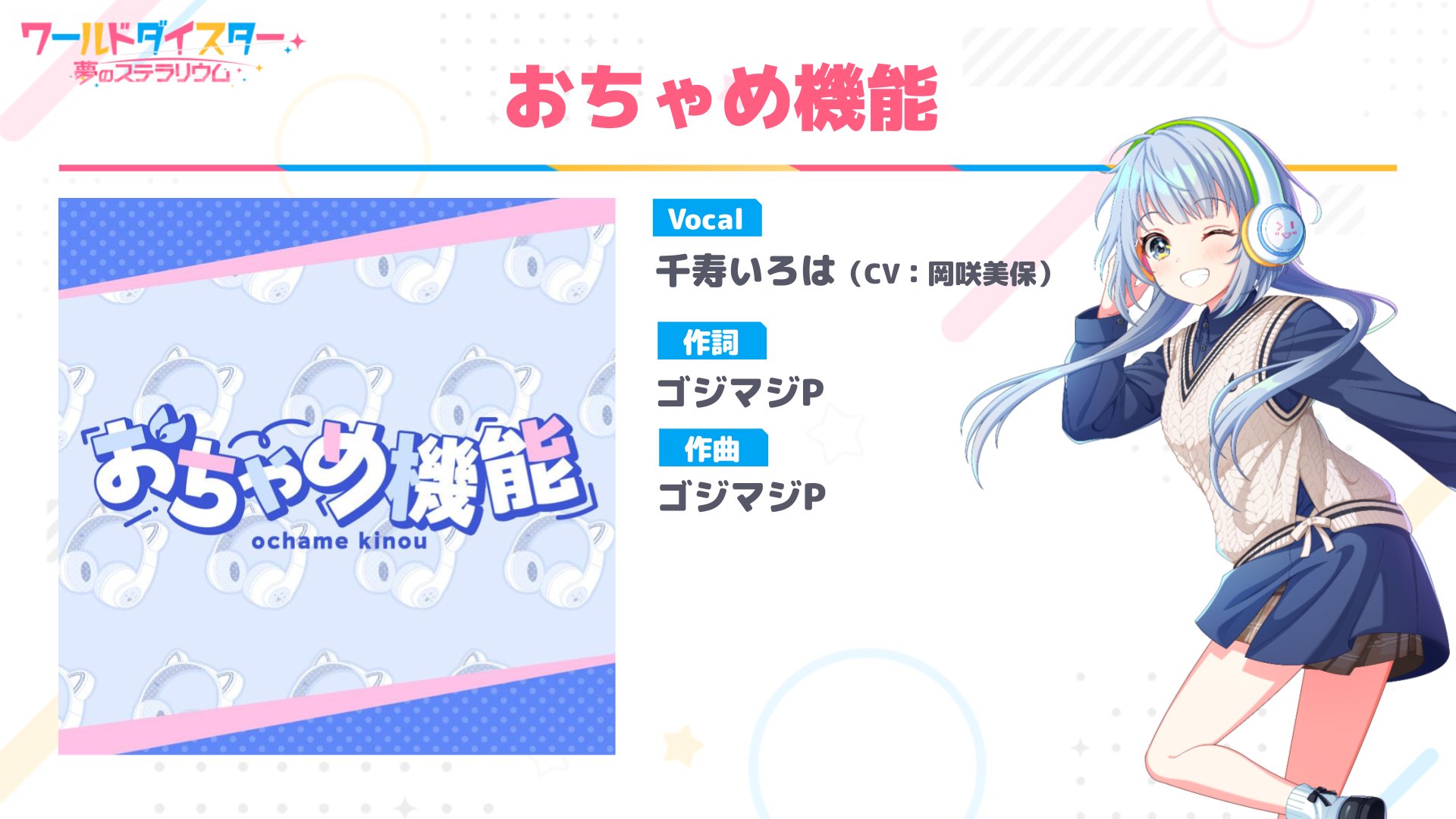 ワールドダイスター 夢のステラリウム (ユメステ) 公式 on X