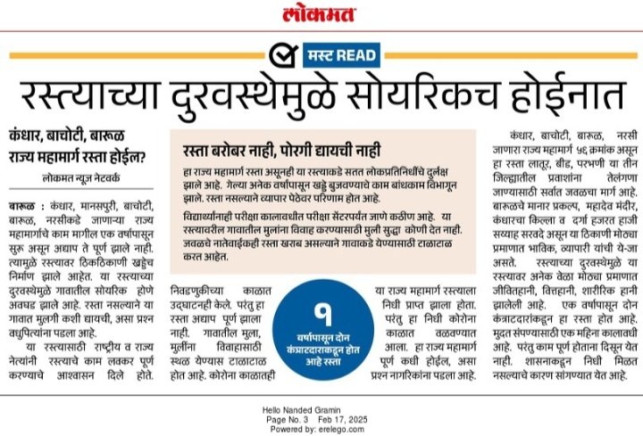 Nandedkar12345's tweet photo. सर्व रस्ते झाले पण हा काही रस्ता होण्याचा मार्गावर येत नाही कंधार ते बारुळ अक्षरशा हाडे खुळखुळे होत आहेत.कोणी लक्ष द्यायला तयार नाही..हा रस्ता आमदार खासदार यांच्या गावाकडे जात असून पण तयार करत नाहीत.@OfficeOfNG @nitin_gadkari  @CMOMaharashtra @Dev_Fadnavis @PratapraoPatilc https://t.co/kE9G7nfjFO