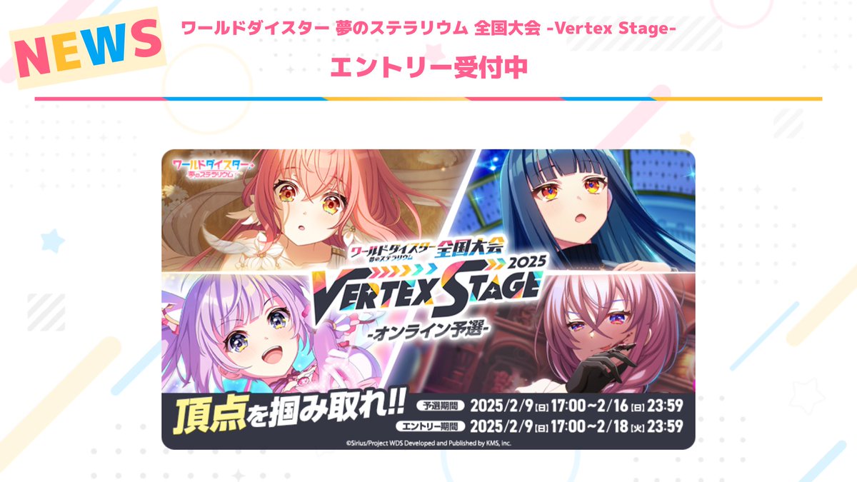 ワールドダイスター 夢のステラリウム (ユメステ) 公式 on X