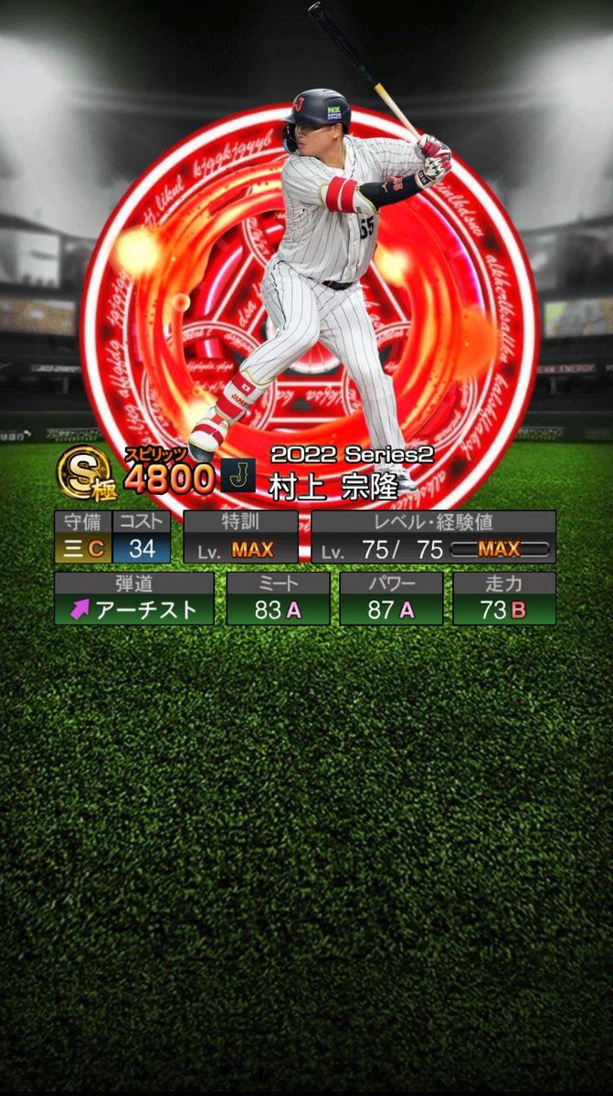 侍ジャパンの村上宗隆選手のコラ画像です！