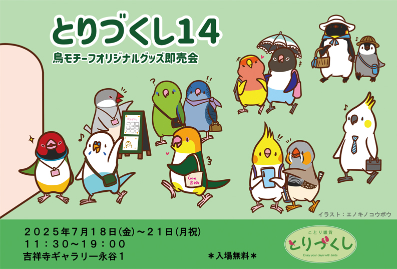 hamunosukeft's tweet photo. とりづくしのDMができあがりました！
今回はエノキノコウボウ様にイラスト提供していただきました！
私がどこにいるのかすぐにわかる仕様になっております(笑)。
３月の鳥の会より配布予定。
参加申し込み開始は確定申告のあとで～＾＾；

＃とりづくし https://t.co/eLo7FGZ5Sq