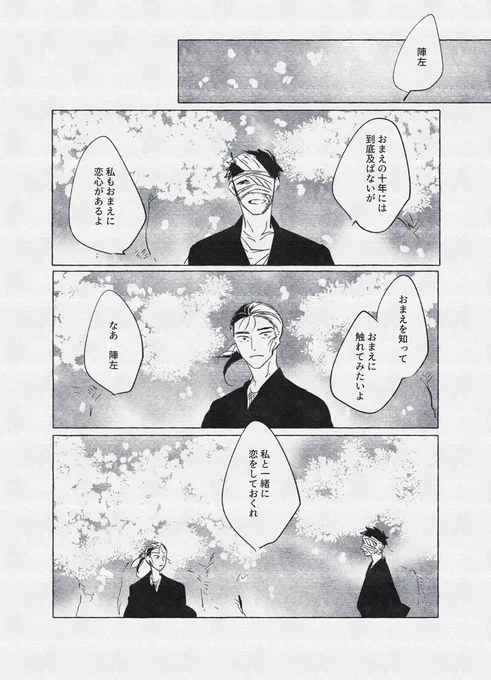 雑高 いつかの春の話 