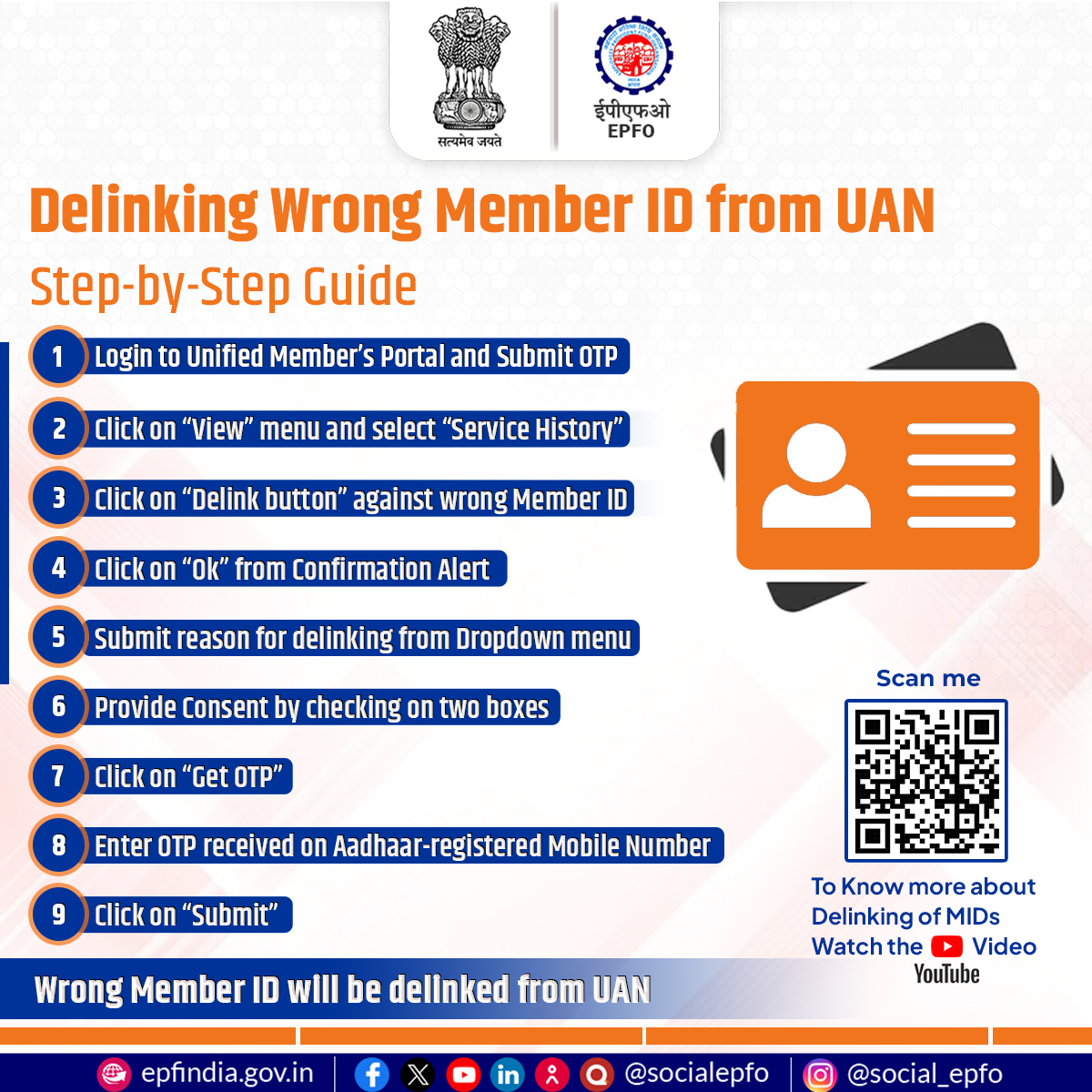 Delink wrong member ID from UAN with this simple step-by-step guide.

 #UAN #MemberID #EPFOwithYou #HumHainNaa #EPFO #EPF #ईपीएफओ #ईपीएफ #epf