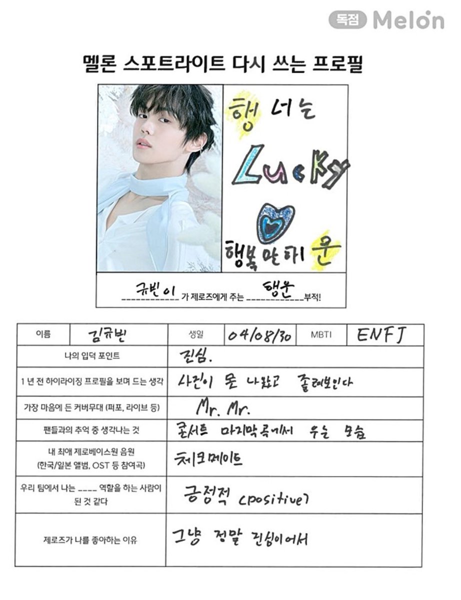 🍈メロンとの最初の出会い600日記念、ZEROBASEONEの「再び書く