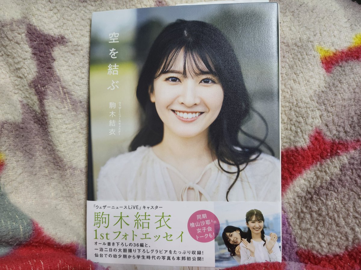 駒木結衣キャスター