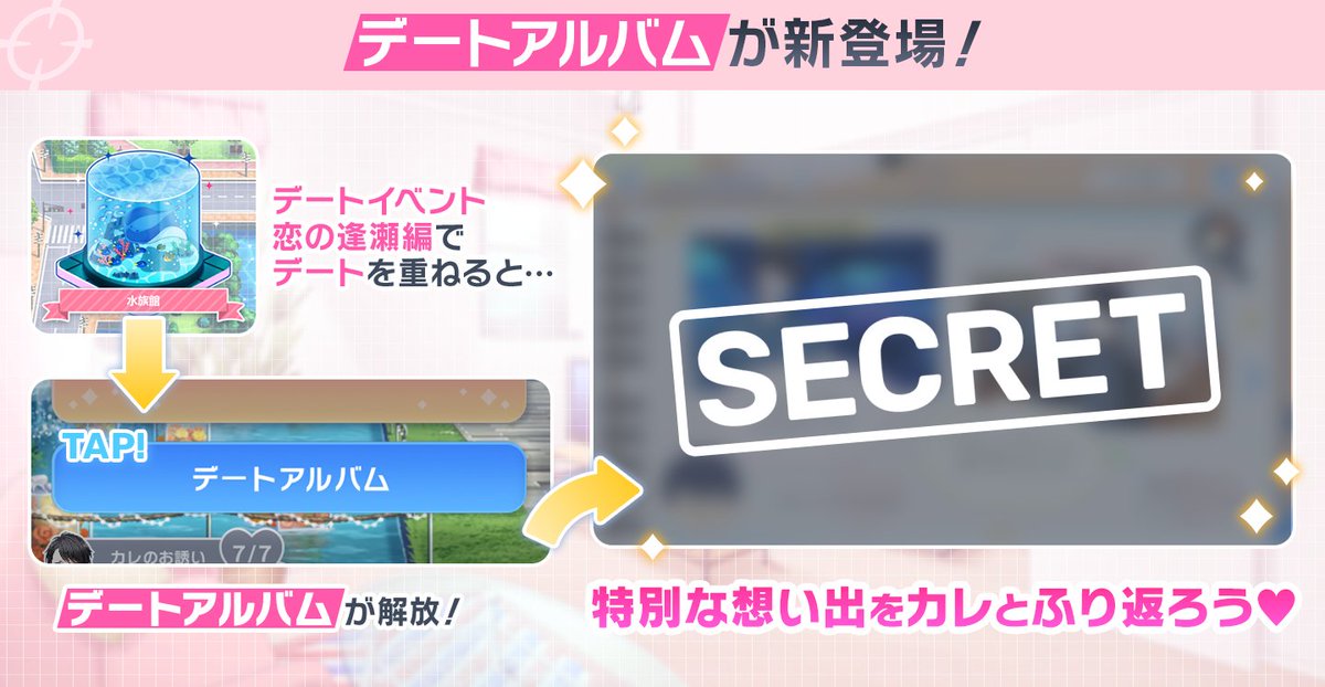 ✨新機能紹介✨ 【Will you…？心を重ねるブライダルロード 恋の逢瀬編