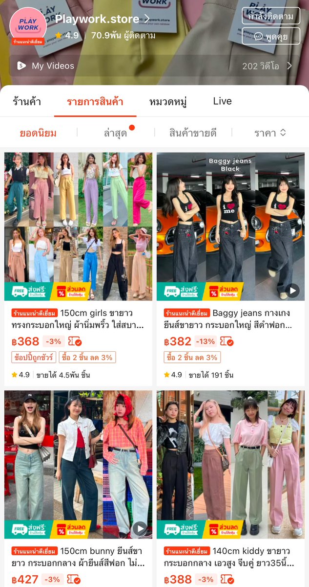 chams_girl's tweet photo. Playwork ร้านนี้สาว 150 แบบเราไม่ต้องคิดมาก จิ้มได้ทั้งร้านเลยค่า เพราะใส่ได้ทุกรุ่นไม่ต้องตัดขา ทรงสวย สีน่ารัก ผ้าดี คัตติ้งโอเค  มียีนส์ด้วยยย ราคาก็ถูก 200+ 📍https://t.co/OFS3aMtEOY https://t.co/lMupFdb6TA
