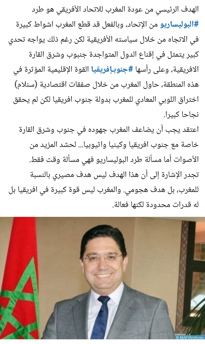 #المغرب #الصحراء_المغربية #بوريطة