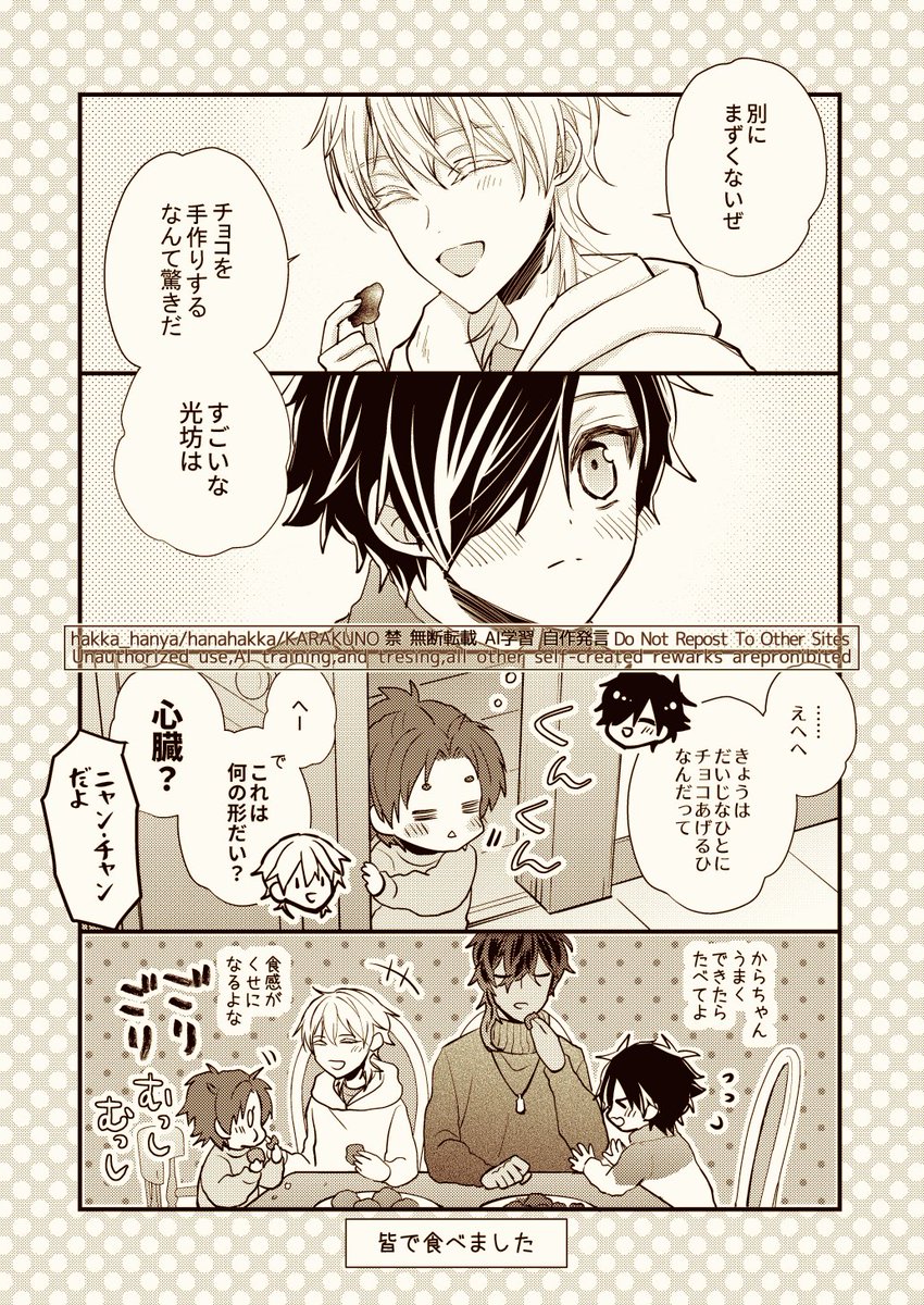 特殊任務担当本丸の大倶利伽羅がちび伊達組を育てているお話 バレンタインまんが(2/3) 