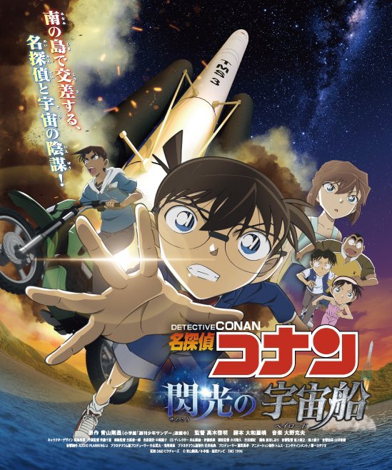 CNP___boxoffice's tweet photo. 【速報】3月に「閃光の宇宙船」公開決定！

【速報】3月に「閃光の宇宙船」公開決定！

【速報】3月に「閃光の宇宙船」公開決定！

コナンや平次が宇宙に渦巻く陰謀に挑む
全国のプラネタリウムで放映！(*25分間)
🔗https://t.co/2SqRmbajeK

#名探偵コナン #閃光の宇宙船 https://t.co/lMPPlIchqK