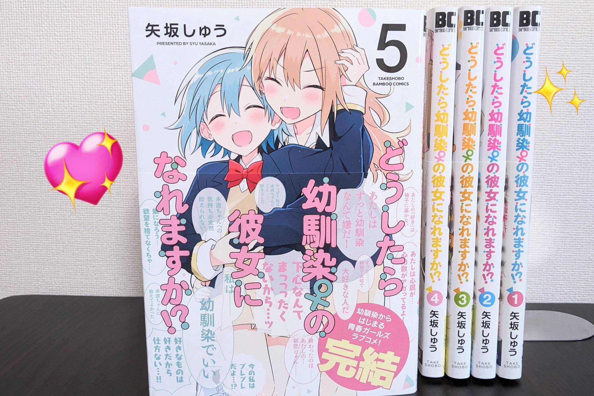 どうしたら幼馴染の彼女になれますか!? (1) (バンブーコミックス