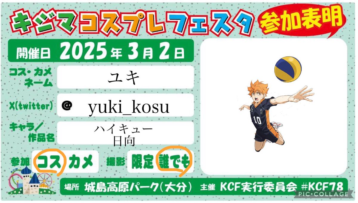 城島のコス参加します！
遅くなったけど投稿ー