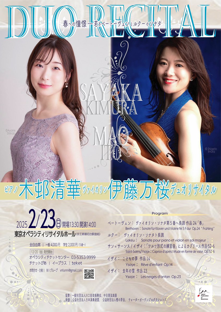 ma0vn's tweet photo. 1週間後の2月23日(日)はpf木邨清華さんとデュオリサイタルです！！
当日券は13:30〜会場受付窓口にて販売の予定です。(前売り券はほぼ無く、お早めにご連絡くださいませ)

【春への情景〜若きベートーヴェンとルクーのソナタ】
📍東京オペラシティリサイタルホール

冬から春へと巡りゆく季節にふさわしい、瑞々しい光と情熱に満ちた2つのソナタをメインに、イザイの作品も。

【プログラム】
・サン=サーンス／イザイ：「ワルツ形式の練習曲」によるカプリース 作品52-6
Saint-Saëns／Ysaÿe：Caprice d'après l'étude en forme de valse, Op. 52-6
・ルクー：ヴァイオリン・ソナタト長調　
Lekeu ： Sonate pour piano et violon en sol majeur
・イザイ：こどもの夢 作品14　
Ysaÿe：Reve d'enfant Op.14
・イザイ：去年の雪 作品23　
Ysaÿe：Les neiges d'antan Op.23　　
・ベートーヴェン：ヴァイオリン・ソナタ第５番ヘ長調 作品24「春」
Beethoven：Sonate für Klavier und Violine Nr.5 F dur, Op.24 “Frühling”　　　　　　　　　

写真は先日のミニリサイタルより📸