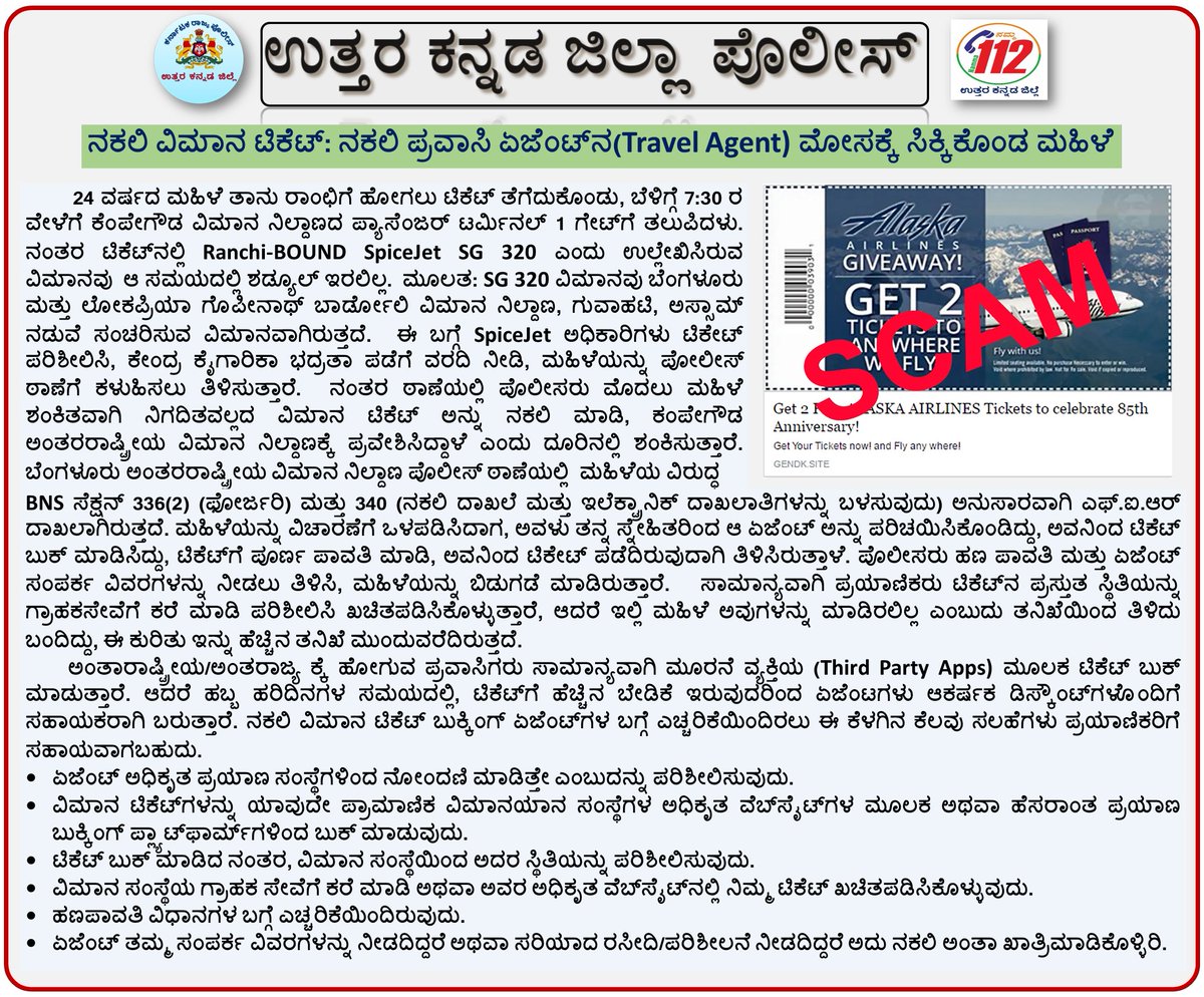 spkarwar's tweet photo. ಟ್ರಾವೆಲ್‌ ಎಜೆಂಟ್‌ ಸ್ಕ್ಯಾಮ್‌ ಗಳಿಂದ ಎಚ್ಚರದಿಂದಿರಿ. @DgpKarnataka @Rangepol_WR @KarnatakaCops #StaySafe #avoidscammers #uttarakannadapolice #uttarakannada #karwar https://t.co/j5CWrwWI5y