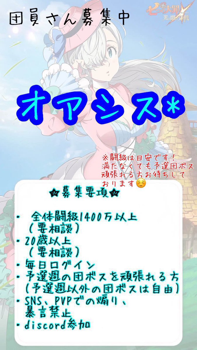 L_GrandX's tweet photo. オアシス*では騎士団員さん募集中です✨

🫶予選団ボスマスター帯以上狙いで頑張ってくださる方
🫶毎日ログイン
🫶報連相ができる常識ある方

添付をご覧の上、ご質問入団希望の方は
@drop24512451
又は私までDMお願いします💌
#グラクロ
#騎士団
#募集
#グラクロ騎士団募集
#騎士団員募集 https://t.co/D8kK104iUo