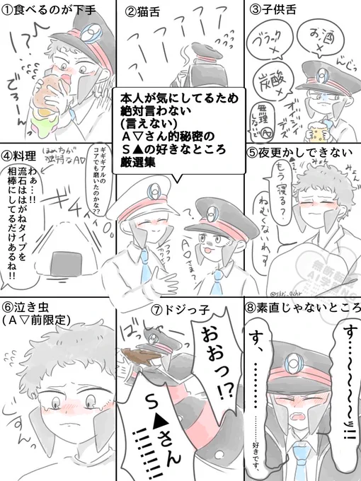A▽×S▲。
本人が気にしてるため言えないけど
実はA▽が好きなところ。 