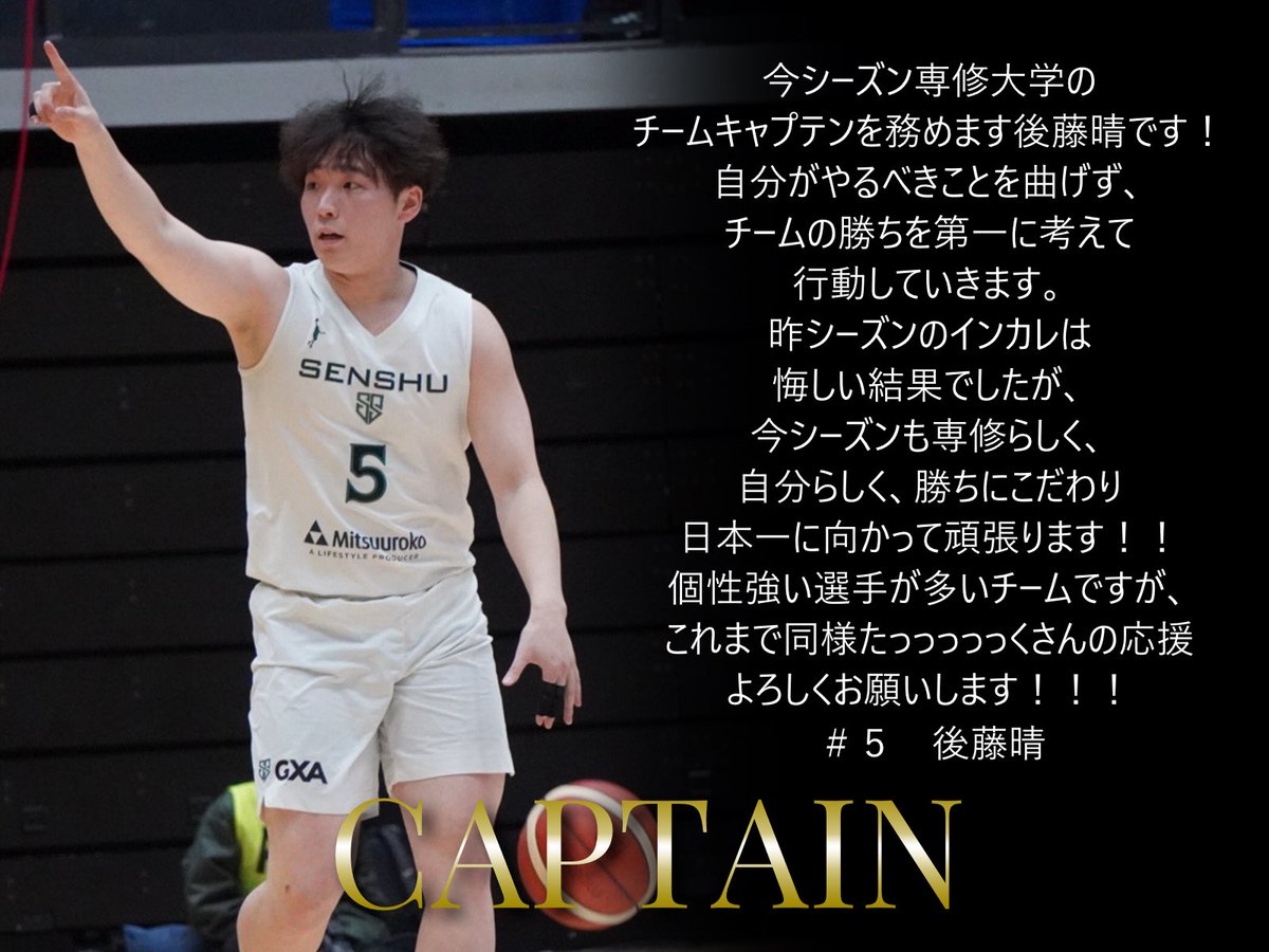 2025シーズンキャプテン/ 今シーズンのキャプテンを務めるのは #5 後藤 