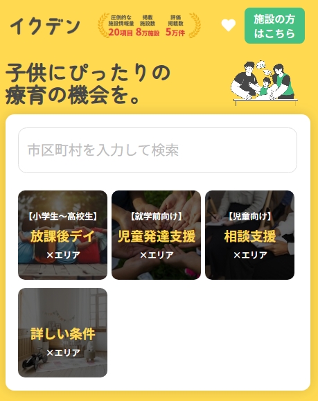 ryoiku_connect's tweet photo. 📍 お住まいの地域にどんな療育施設があるか分からない…？

「放デイってどこにあるの？」
「近くに療育施設はある？」
そんな方に #イクデン ！💡
地域を選ぶだけで、近くの療育施設がすぐに見つかる✨

🔎 エリア検索はこちら 👉【https://t.co/ikgZpZe8sH】
#発達障害 #療育 #放デイ #児童発達支援 https://t.co/QbqmkI8INa