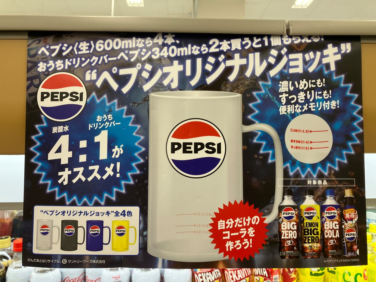 イオンで見かけました。 ペプシを4本、または、おうちドリンクバー