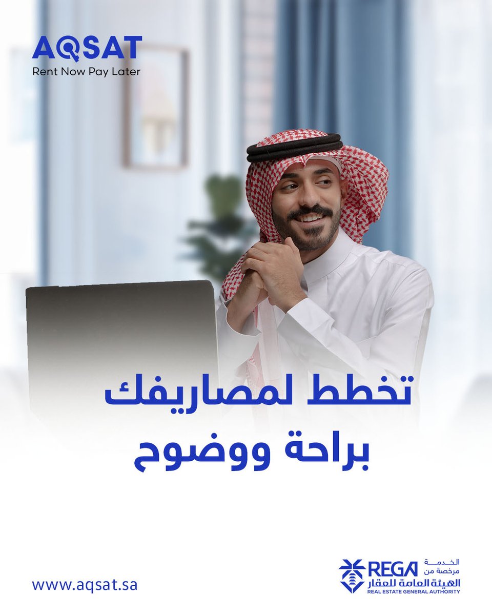 aqsat_sa's tweet photo. رتب أولوياتك صح واستأجر مع أقساط
إيجارك السنوي نقسّطه لك شهرياً بكل سهولة وراحة
#اقساط #عقارات #السعودية #الرياض https://t.co/EewGgVECeG