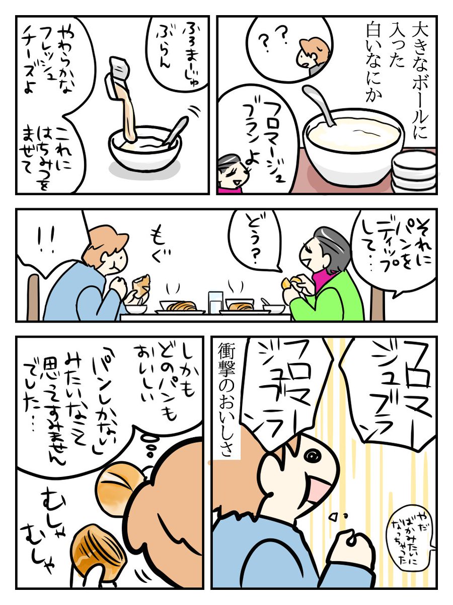 よしことフランス 