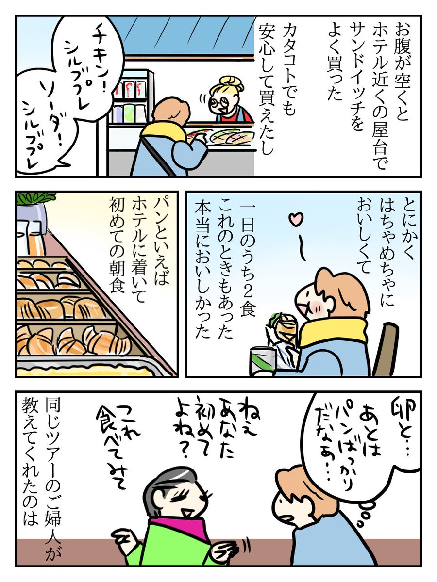 よしことフランス 