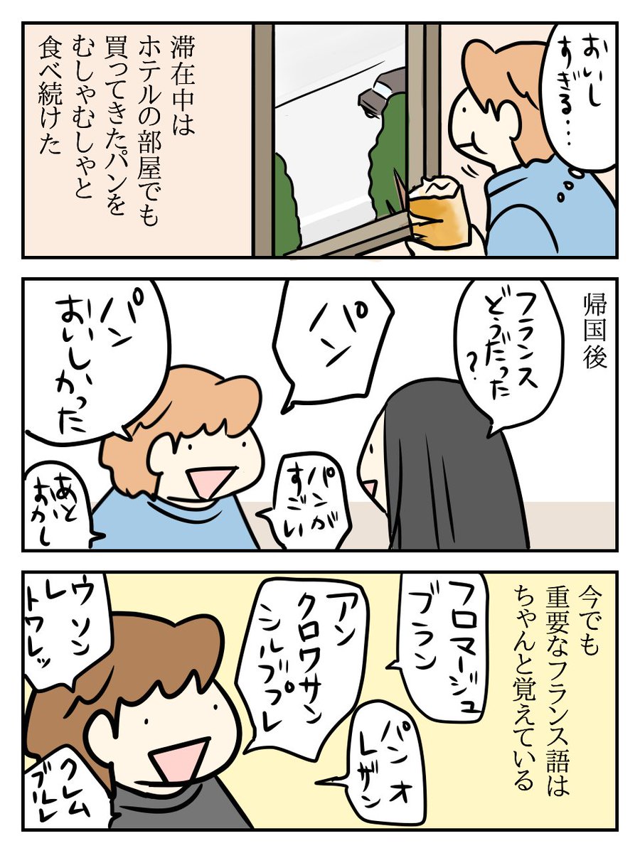よしことフランス 