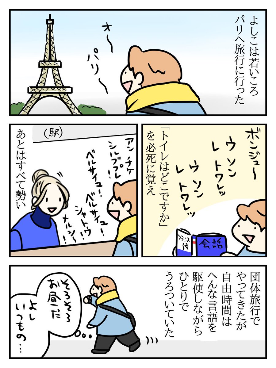 よしことフランス 