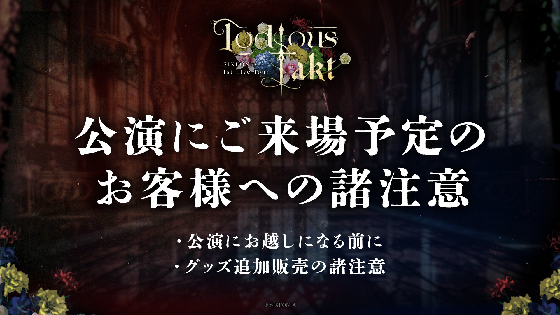 シクフォニ LodiousTakt Lodious Takt : SIXFONIA | HMV&BOOKS online : Online Shopping