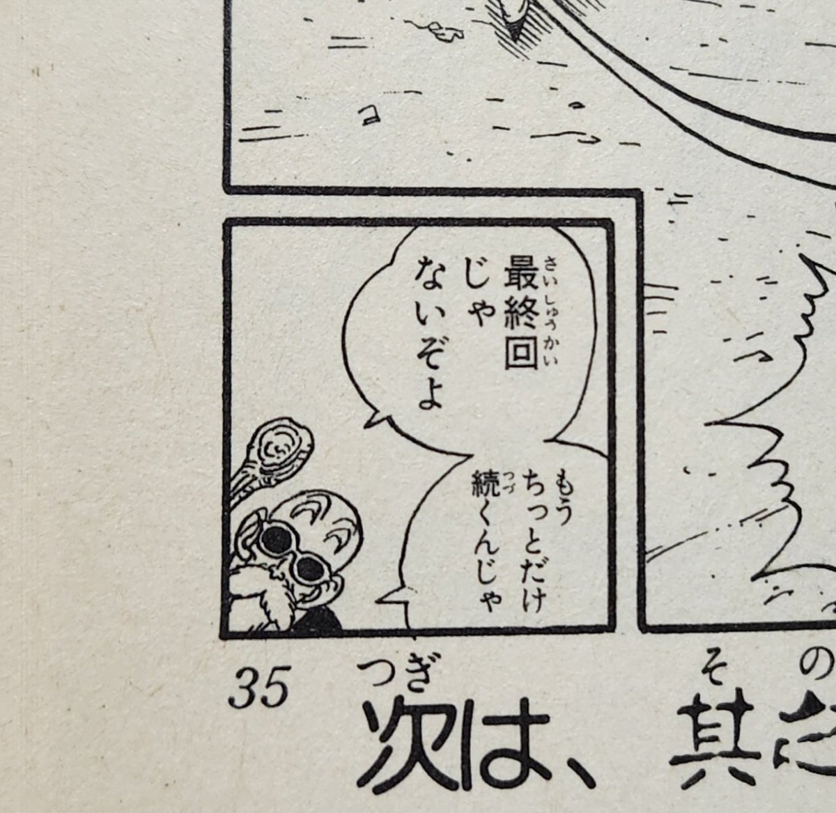 ドラゴンボール 17巻の序盤 ピッコロ大魔王編まで読み終わった！ 読み