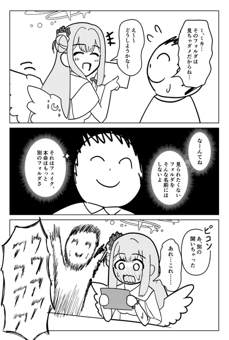 ミカと秘蔵フォルダ
#ブルアカ 