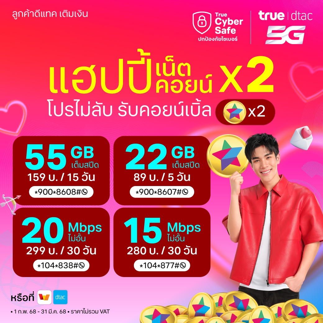 True dtac5G tweet media